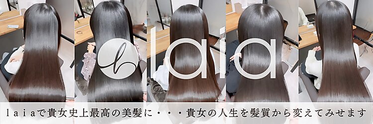 髪質改善 laia 渋谷公園通り店【8月1日NEW OPEN(予定)】のサロンヘッダー