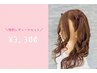 レディース特別セット　￥3,300