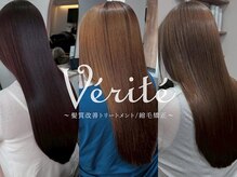 ［津田沼］髪質改善縮毛矯正口コミ大好評@veritehair.tsudanuma