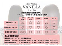 バニラ 大宮店(VANILLA)の雰囲気（ダメージやくせ毛のお悩みに合わせて髪質改善/大宮/美容室）