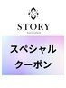 【シャンプーカット】初めてのお客様へお試し来店クーポン