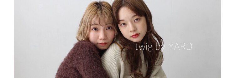 ツイッグ バイ ヤード(twig by YARD.)のサロンヘッダー