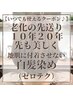 老化の先送り♪地肌に付着させない白髪染め (ブロードライ込)