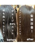 【髪質改善】ファイバープレックス地毛風ストレート