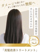 【自分史上、最高の美髪になれるサロン】悩みやクセに応じた髪質改善メニューが人気のサロンです♪