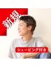 デザインカラーカット【シェービング付き】9.900円～→9.350円～