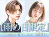 【雨の日限定 数量限定早い者勝ち！】カット+オーガニックカラー￥4300