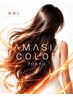 【新導入】カット＋アメイジアカラー