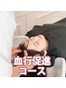【血行促進】カラー＋ヘッドスパ＋EMS＋カット