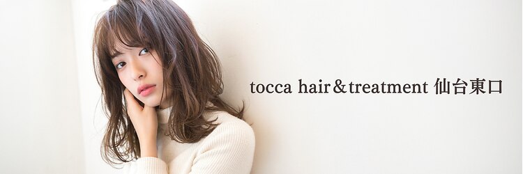 トッカ 仙台東口店(tocca)のサロンヘッダー