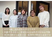 ソルナ 西宮(SOLUNA)の雰囲気(エリア初、お客様も美容師も全員女性/女性だけの安心空間を提供)
