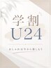 【水口指名・学割U24限定】カット＋UV対策トリートメント　￥4600→3500