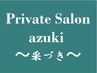 【9月限定】カット＋カラー＋潤艶トリートメント(料金一律)