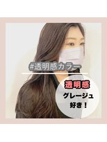 アールヘアー(ar hair)&nbsp;【三浦直美】ダメージレススペシャリストが作るグレージュ