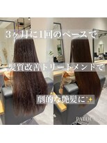 パトゥ 京都四条烏丸(patou)&nbsp;縮毛矯正をした後には髪質改善トリートメントでメンテナンス♪