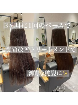 パトゥ 京都四条烏丸(patou) 縮毛矯正をした後には髪質改善トリートメントでメンテナンス♪