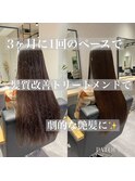 縮毛矯正をした後には髪質改善トリートメントでメンテナンス♪