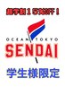 【6月限定】学割全メニュー15％オフ！