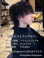 ディータ(Dita)&nbsp;縦落ちツイストスパイラルウルフin大宮メンズカットパーマ美容室