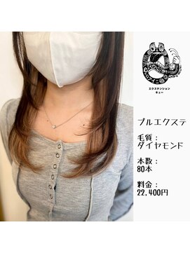 エクステンション キュー(extension Q) プルエクステ/ダイヤモンド毛質52cm(胸下)