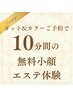 【プレゼント企画10分小顔エステ】カット＋サプリカラーシングル