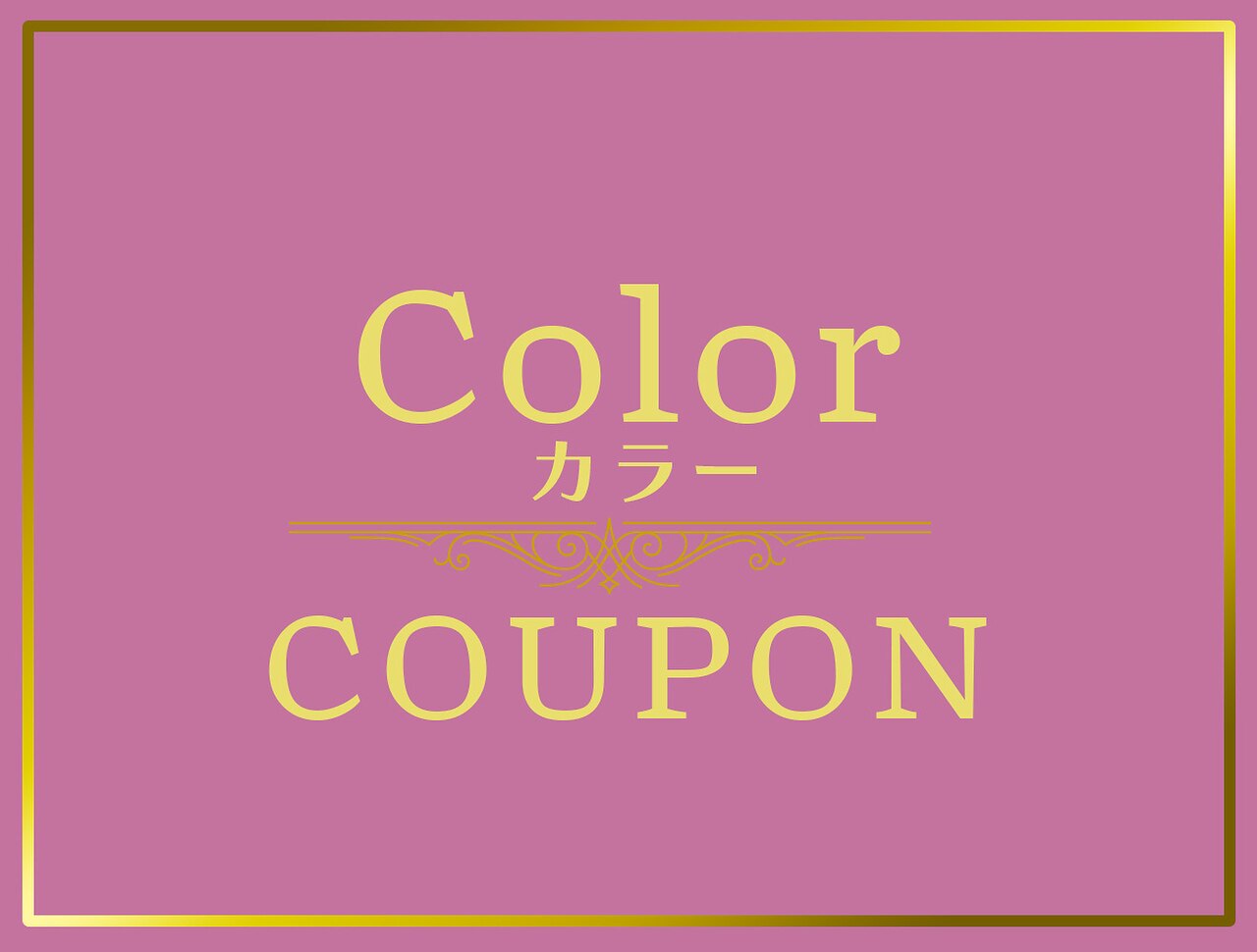 【エイジングケア】カラー（白髪染め）+カット+トリートメント\11000→10450