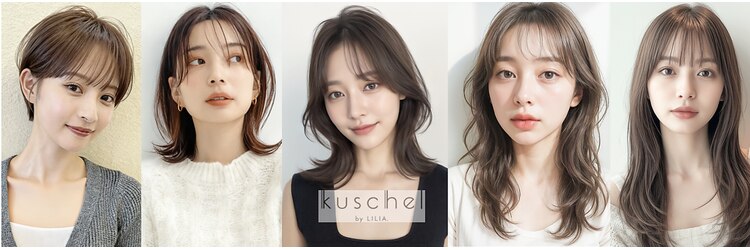 クシェル バイ リリア(kuschel by LILIA.)のサロンヘッダー