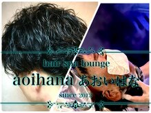 あおいはな(aoihana)