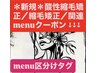 お試し特価↓↓↓＊新規/酸性縮毛矯正/縮毛矮正 /+複合menuクーポン＊↓↓↓