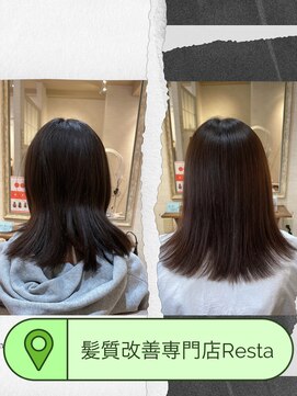 リスタ(Resta) 髪質改善5