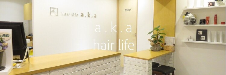 エーケーエー(hair life a.k.a)のサロンヘッダー