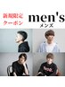 【新規限定】【メンズ専用】スカルプシャンプー＋デザインカット　￥3500