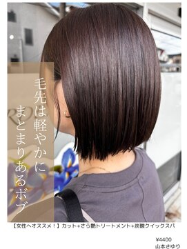 アイリス(IRIS) ボブスタイル