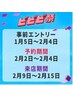 【ビビビ祭におすすめ】カット+インナーカラー+超音波TOKIOトリートメント