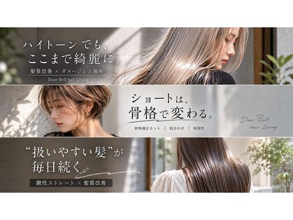 ドアベルヘアリビング(Door Bell hair Living)の写真