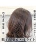 新規】カット＋ハイライト（白髪ぼかしOK）+アディクシーカラー＋ニーナTR　