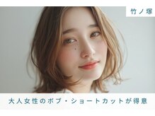 インパークス 竹ノ塚店(INPARKS)の雰囲気（大人女性のボブ・ショートカットが得意［竹ノ塚］）