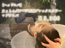 ルート(Route)の雰囲気（ヘッドスパで癒しの頭皮ケア◎大人女性にもおすすめです！）