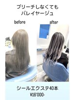 ウーロス(uros.)&nbsp;シールエクステでバレイヤージュ