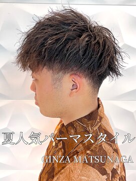 銀座マツナガ 浅草店 ツイストスパイラルパーマ/アップバング/ショートメンズ