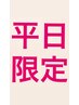 [平日限定] 似合わせカット+うる艶カラー