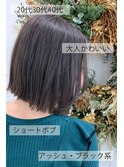 30代40代大人かわいい小顔ぱつっとボブカットシースルー