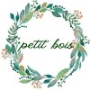 プティ ボワ(Petit bois)のお店ロゴ