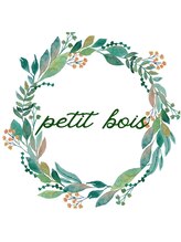 Petit bois 【プティ ボワ】