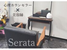 セラータ(Serata)