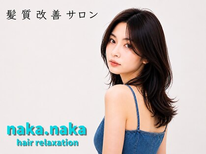 ナカナカ 東中野(naka.naka)の写真