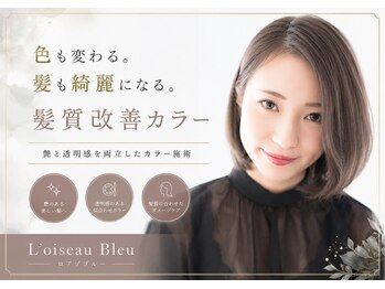 ロアゾブルーミュージアム(L'oiseau Bleu museum)の写真/透明感もダメージレスも妥協したくない大人女性へ。艶のある上品カラーを髪質改善でご提案【全席個室】