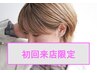 【究極】 カット+カラー+ハイライト+癒しのスパ+内部補修TR ¥25520→¥17860