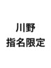 川野指名限定 メンズカット ¥7700→¥3900 【梅田/西梅田/北新地】