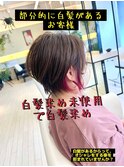 脱白髪染めイヤリングカラー